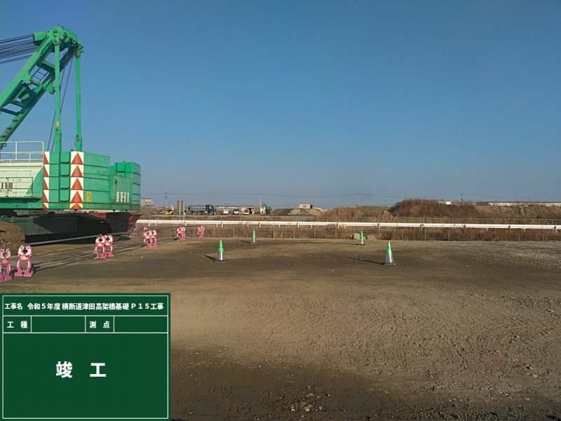 令和5年度　横断道津田高架橋基礎P15工事
