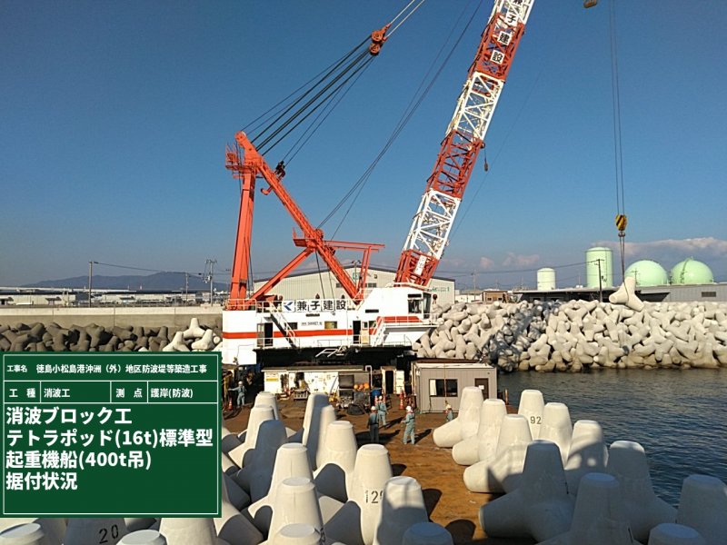 令和4年度 徳島小松島港沖洲（外）地区防波堤等築造工事 画像03