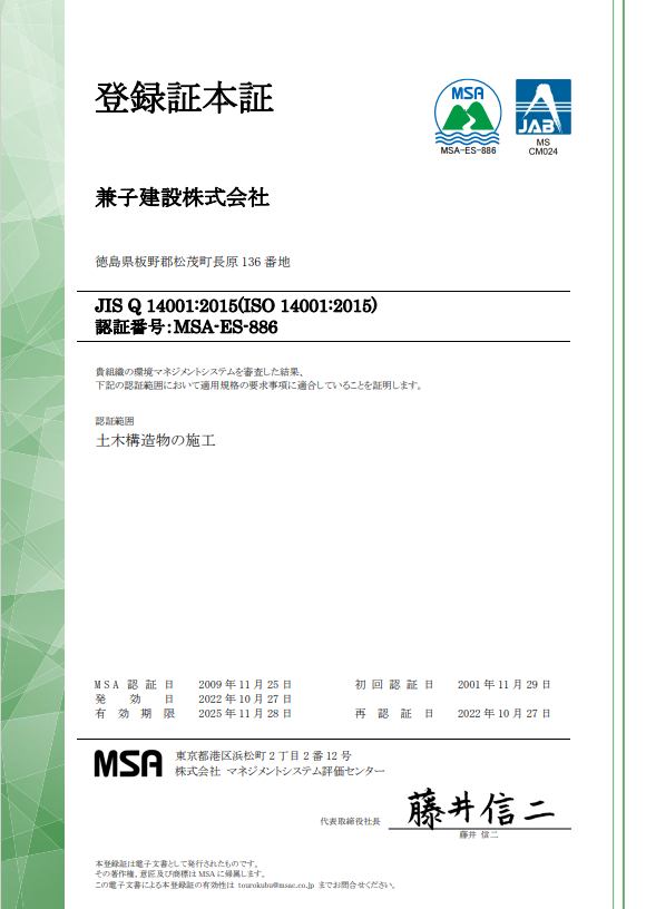 ISO 9001 マネジメントシステム登録証