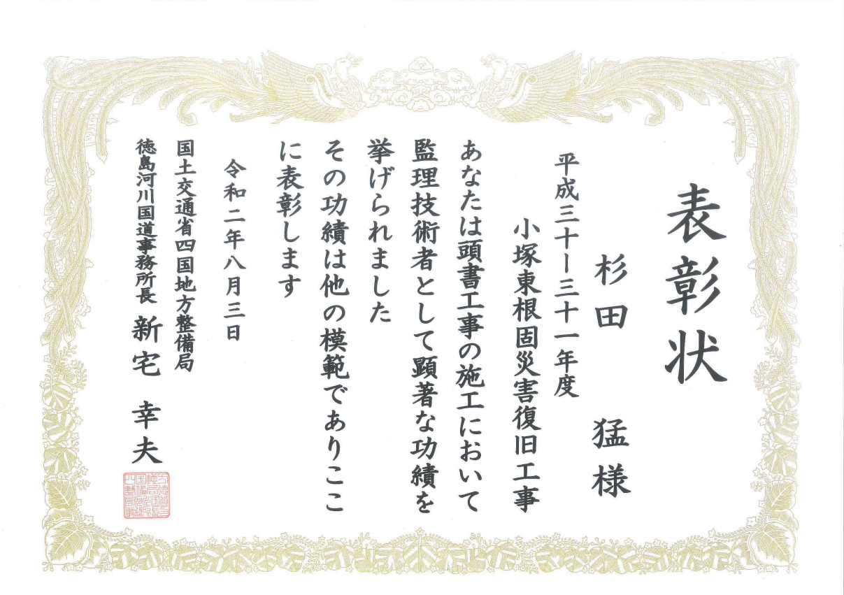 令和2年度 国土交通行政関係功労者表彰（平成30-31年度 小塚東根固災害復旧工事）